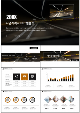 사업제안서 검은색 어두운 고급형 파워포인트템플릿 디자인