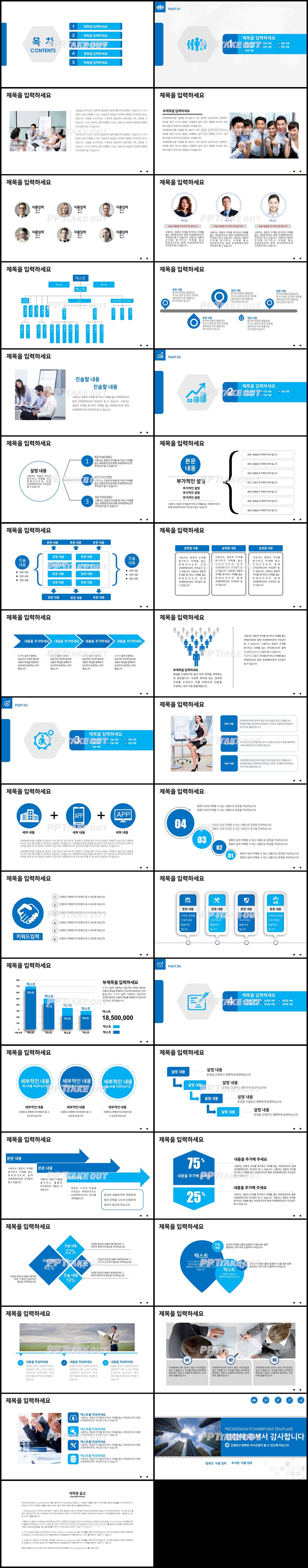 사업투자기획 하늘색 현대적인 고급스럽운 POWERPOINT탬플릿 사이트 상세보기