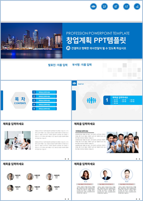 사업투자기획 하늘색 현대적인 고급스럽운 POWERPOINT탬플릿 사이트