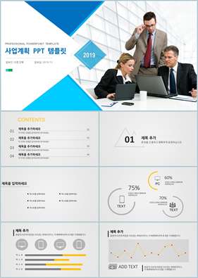 사업투자기획서 청색 스타일 나는 다양한 주제에 어울리는 POWERPOINT서식 디자인