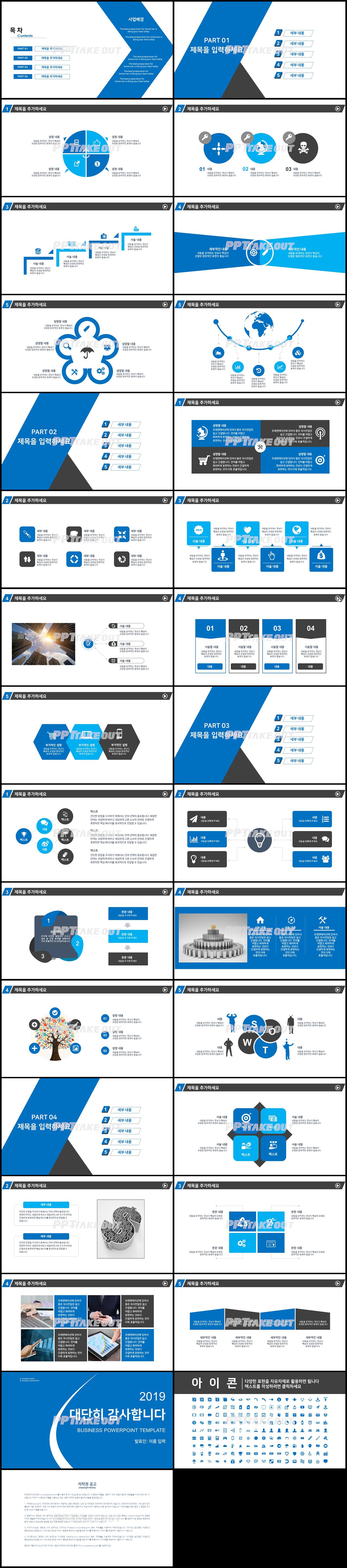 사업투자기획서 블루 손쉬운 멋진 PPT템플릿 다운로드 상세보기