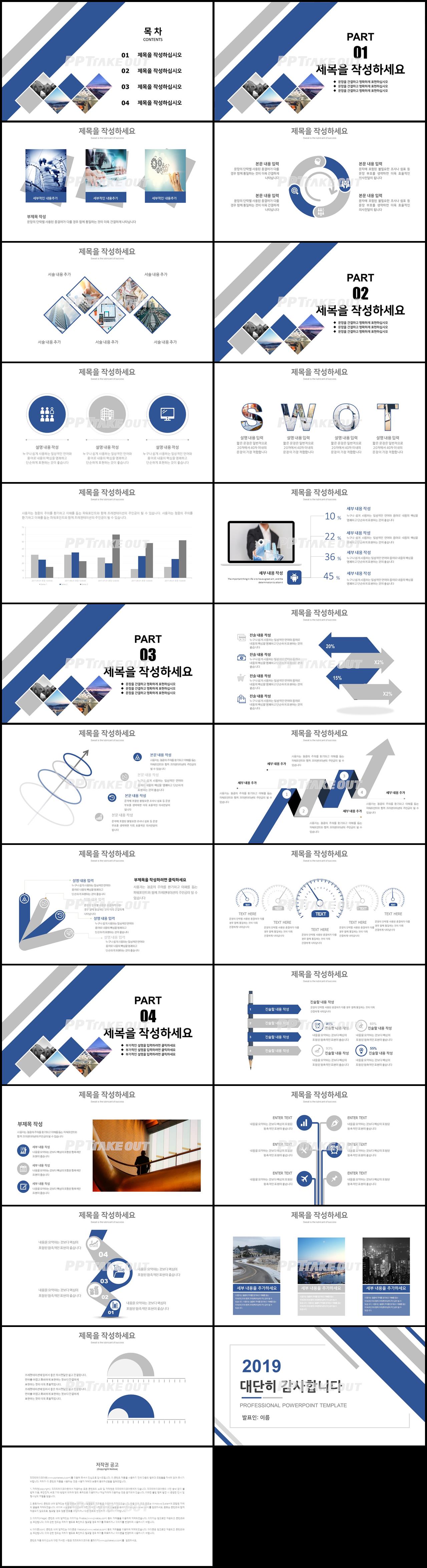 사업계획서 하늘색 손쉬운 맞춤형 POWERPOINT배경 다운로드 상세보기