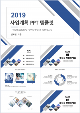 사업계획서 하늘색 손쉬운 맞춤형 POWERPOINT배경 다운로드