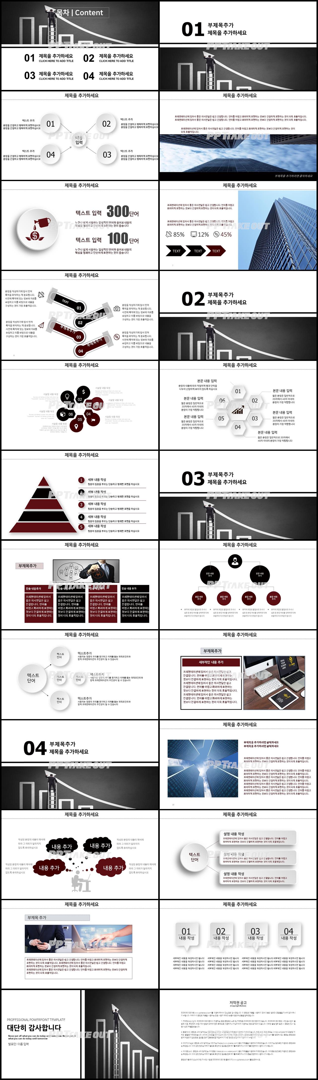 창업계획서 블랙 산뜻한 매력적인 PPT템플릿 제작 상세보기