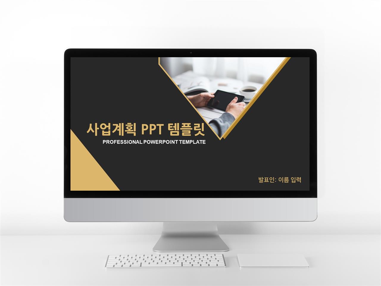 사업제안서 노란색 짙은 멋진 PPT샘플 다운로드 미리보기