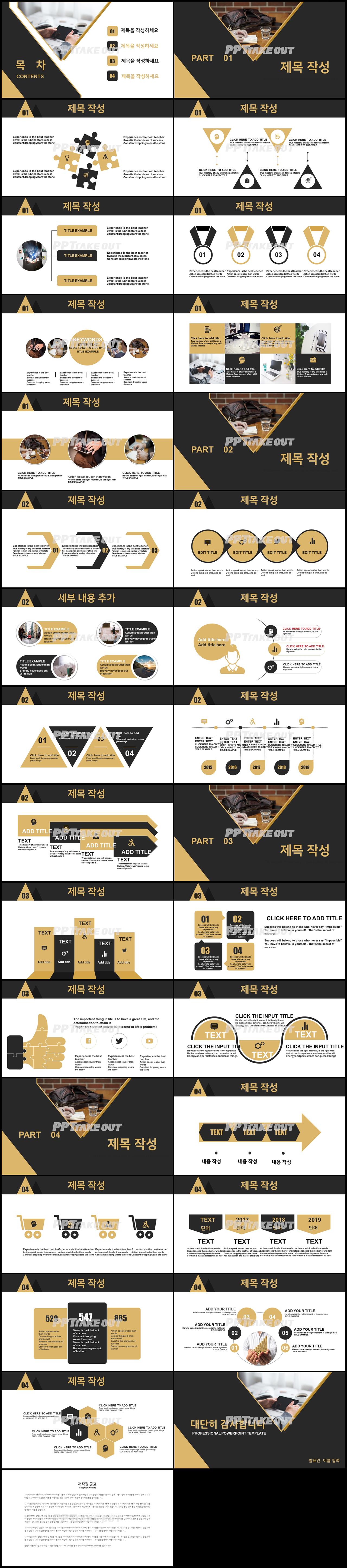 사업제안서 노란색 짙은 멋진 PPT샘플 다운로드 상세보기