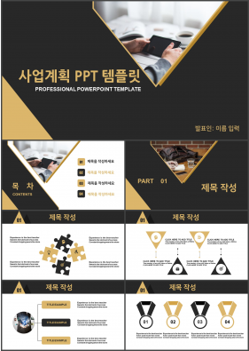 사업제안서 노란색 짙은 멋진 PPT샘플 다운로드