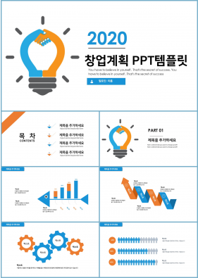 창업계획 청색 동화느낌 멋진 피피티테마 다운로드