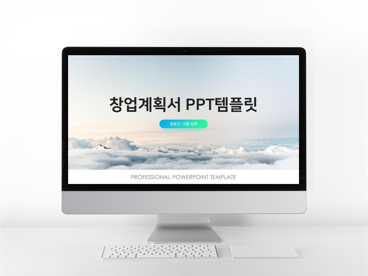 사업계획서 청색 화려한 고퀄리티 PPT양식 제작 미리보기