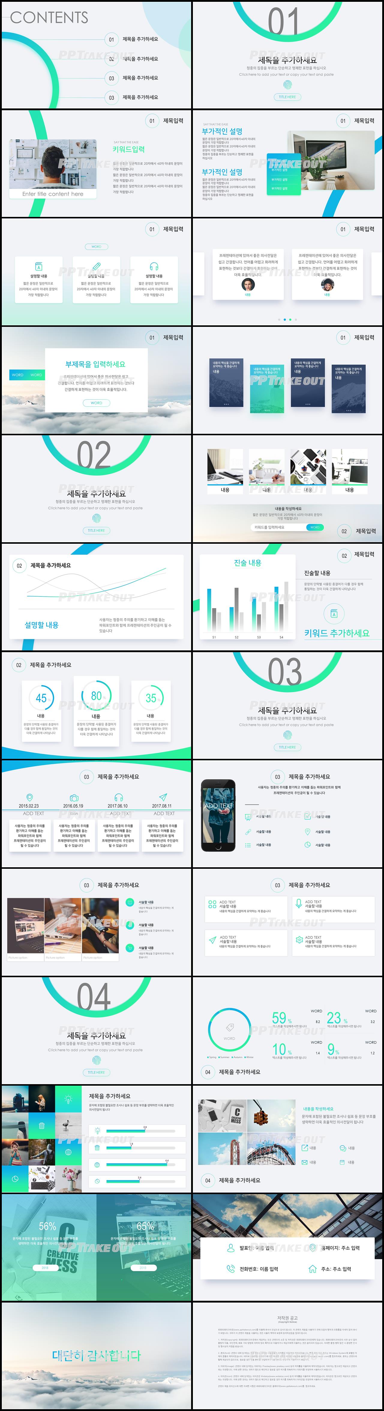 사업계획서 청색 화려한 고퀄리티 PPT양식 제작 상세보기