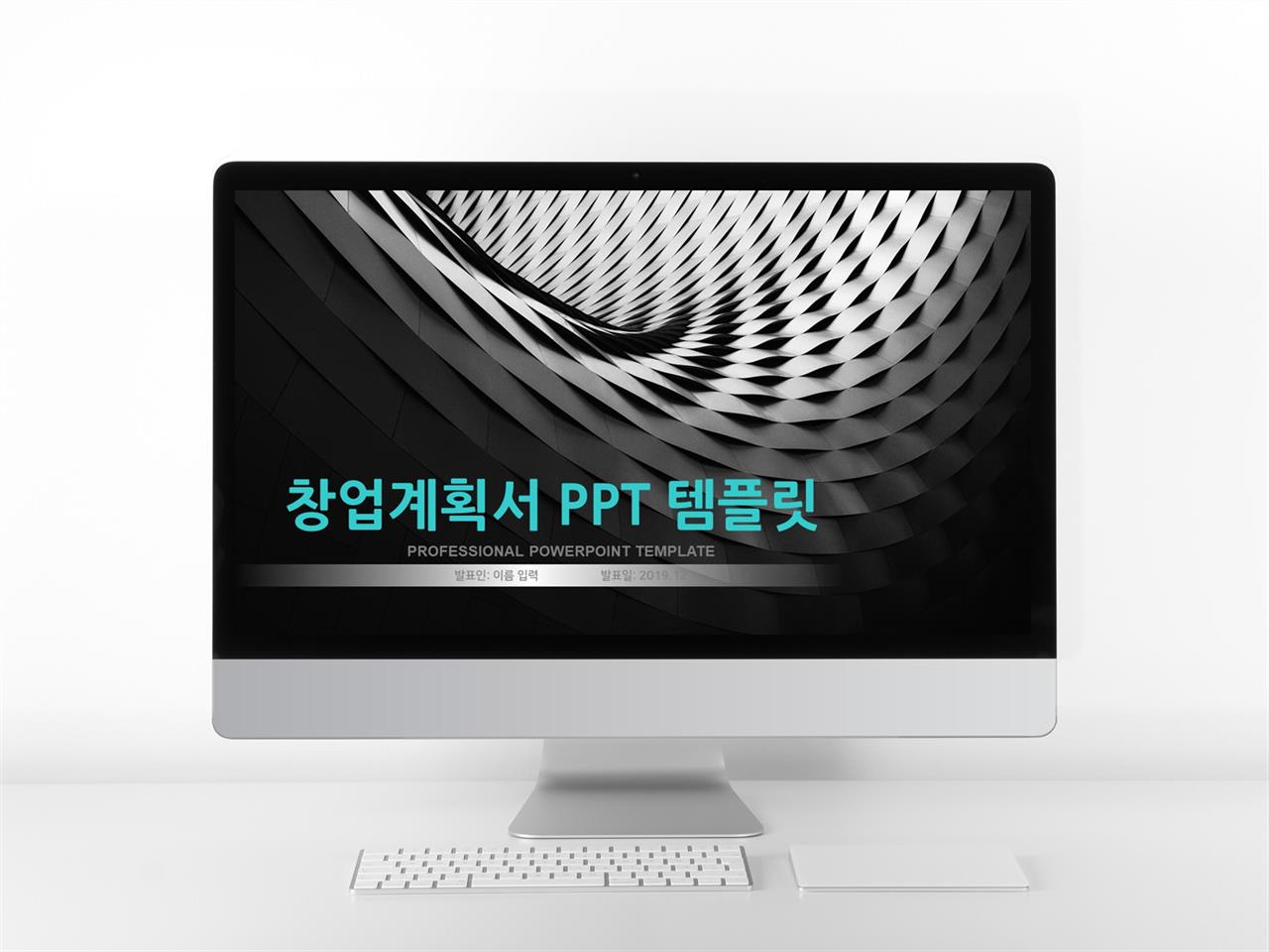 사업투자기획서 블랙 패션느낌 고퀄리티 PPT탬플릿 제작 미리보기