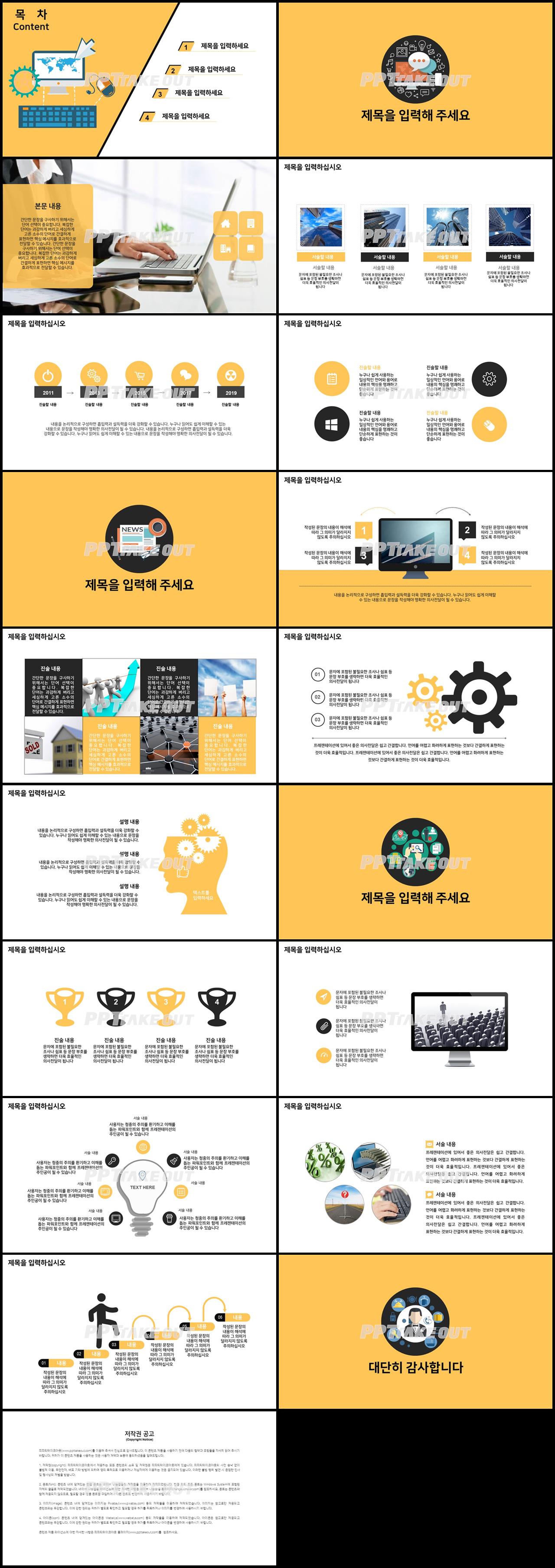 창업계획 노란색 애니메이션 발표용 PPT서식 다운 상세보기