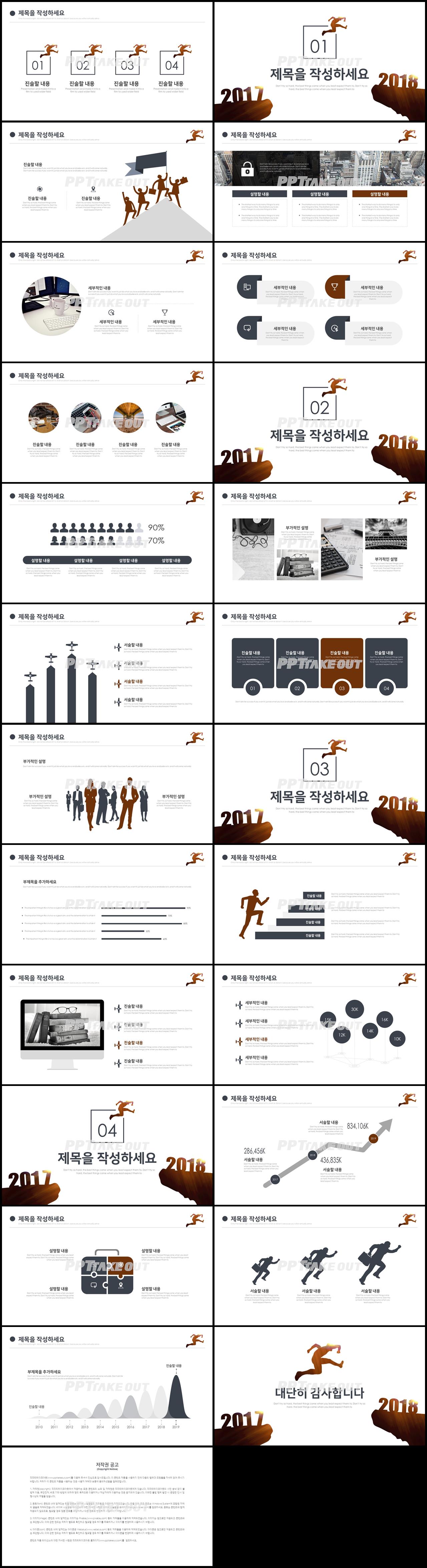 창업계획서 주황색 전통적인 느낌 다양한 주제에 어울리는 PPT샘플 디자인 상세보기