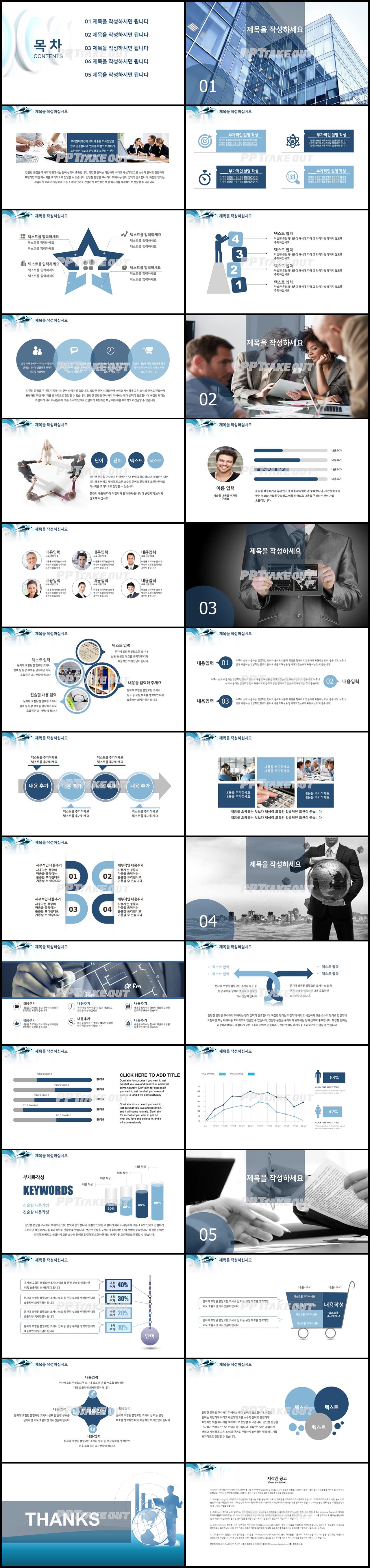 사업제안 청색 세련된 마음을 사로잡는 피피티탬플릿 다운 상세보기