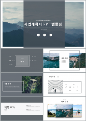 사업투자기획 회색 깔끔한 고급스럽운 파워포인트테마 사이트
