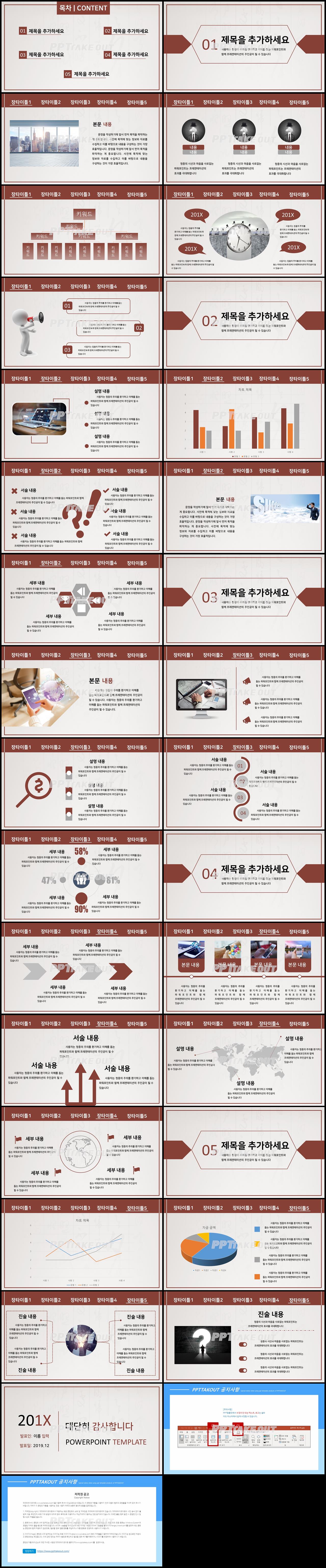 창업계획서 갈색 심플한 프레젠테이션 피피티양식 만들기 상세보기