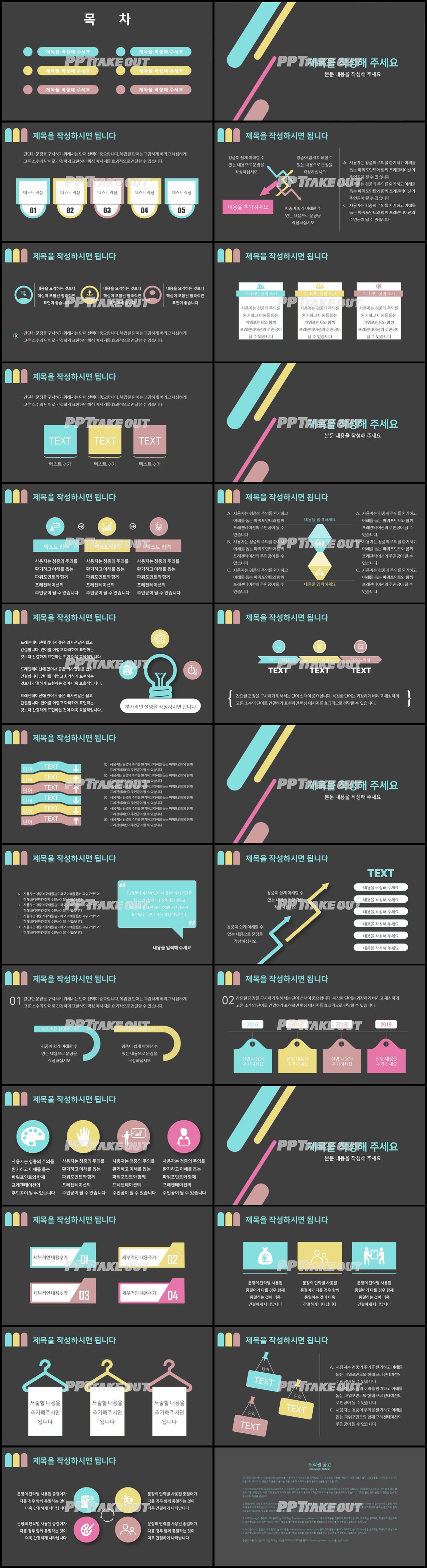 사업투자기획서 검정색 애니메이션 멋진 파워포인트양식 다운로드 상세보기