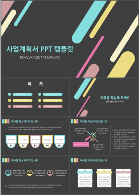 사업투자기획서 검정색 애니메이션 멋진 파워포인트양식 다운로드