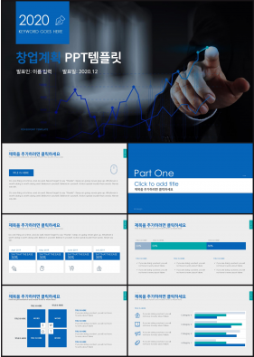 사업보고서 블루 어두운 발표용 피피티샘플 다운