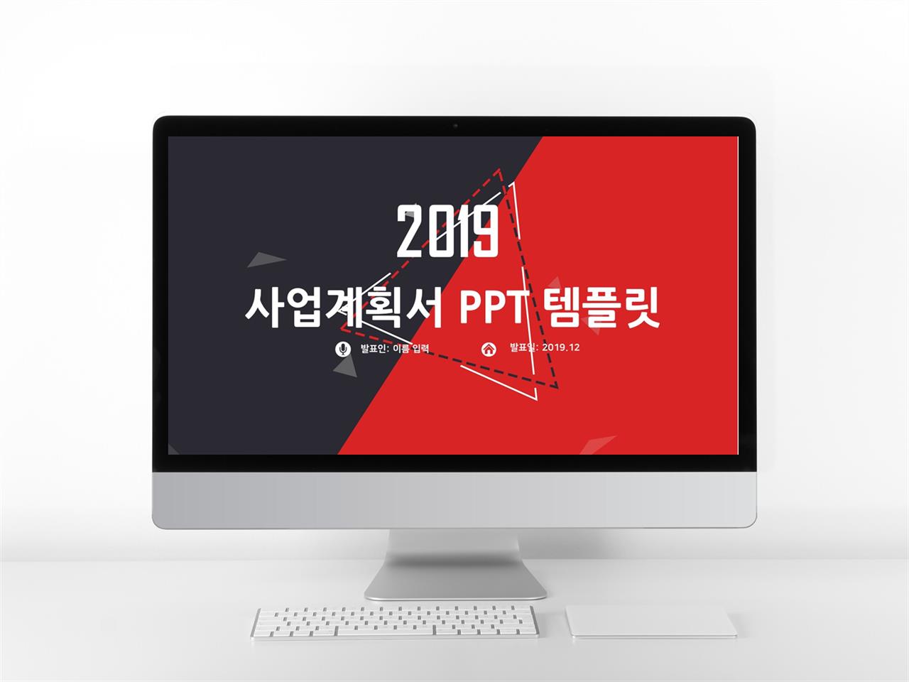 사업계획 적색 화려한 프레젠테이션 파워포인트서식 만들기 미리보기