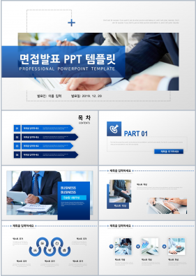 이력서 블루 스타일 나는 시선을 사로잡는 POWERPOINT양식 만들기