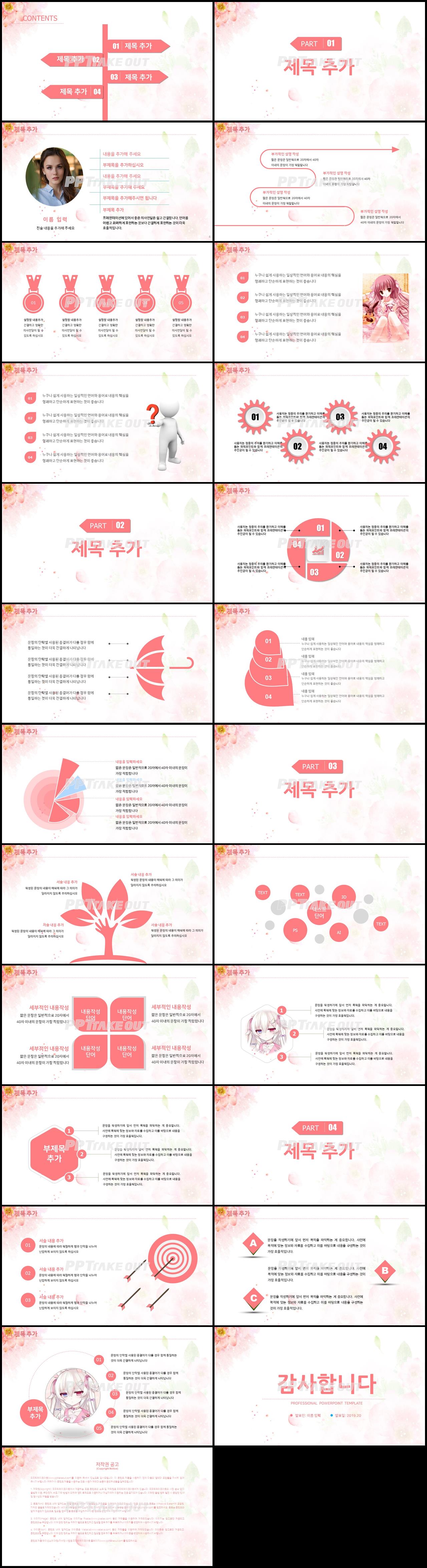 이력서 핑크색 예쁜 고급스럽운 POWERPOINT탬플릿 사이트 상세보기