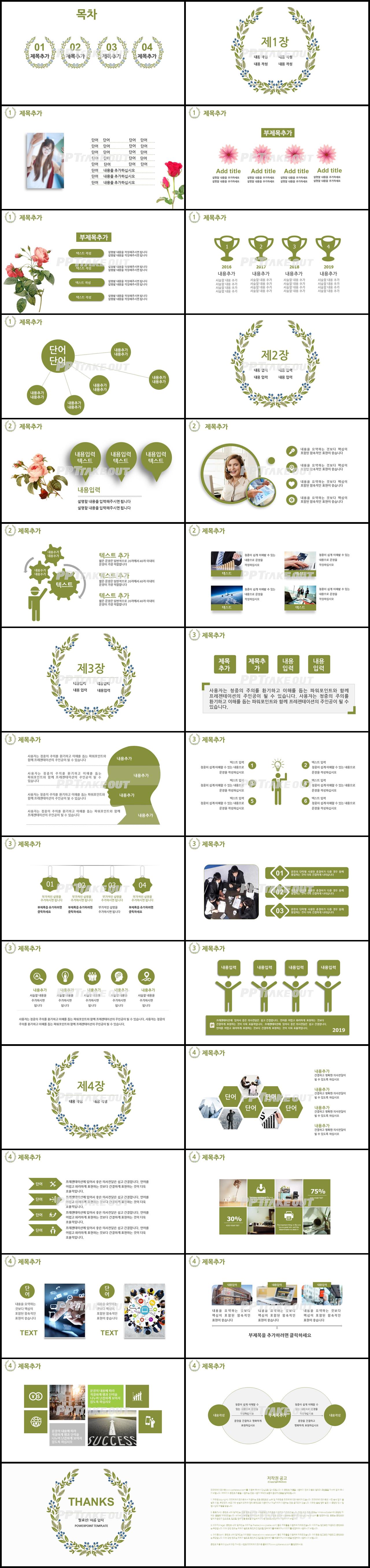 자기소개서 그린색 귀여운 프레젠테이션 PPT테마 만들기 상세보기