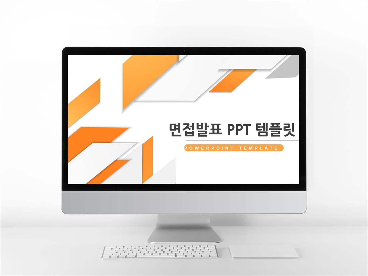 면접발표 오렌지색 폼나는 고퀄리티 PPT양식 제작 미리보기