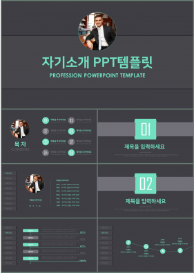 자기소개서 파랑색 캄캄한 발표용 파워포인트테마 다운