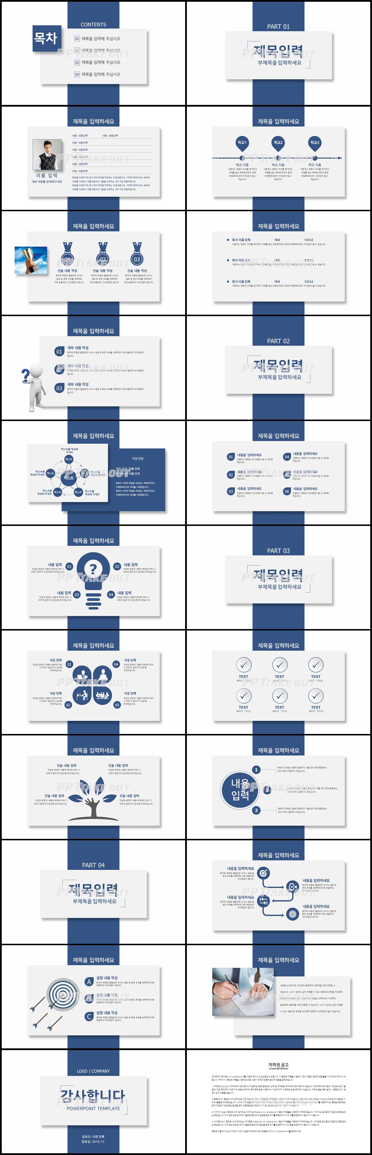 이력서 푸른색 알뜰한 발표용 PPT서식 다운 상세보기