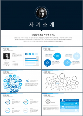 자기소개 블루 산뜻한 매력적인 피피티테마 제작