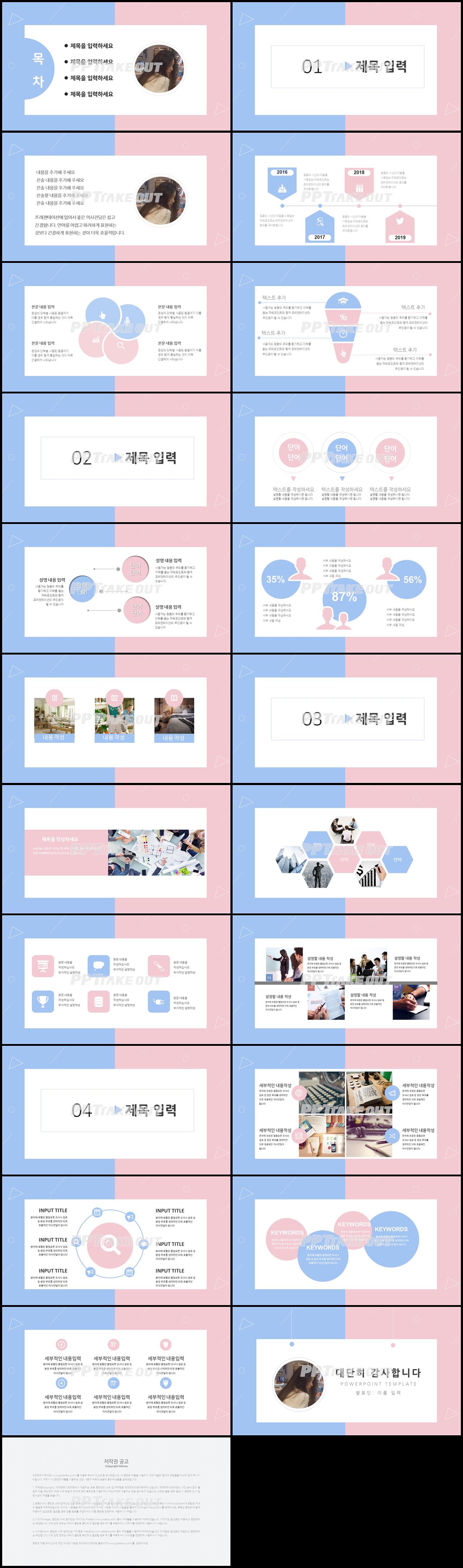 면접발표 분홍색 아담한 고급형 피피티서식 디자인 상세보기