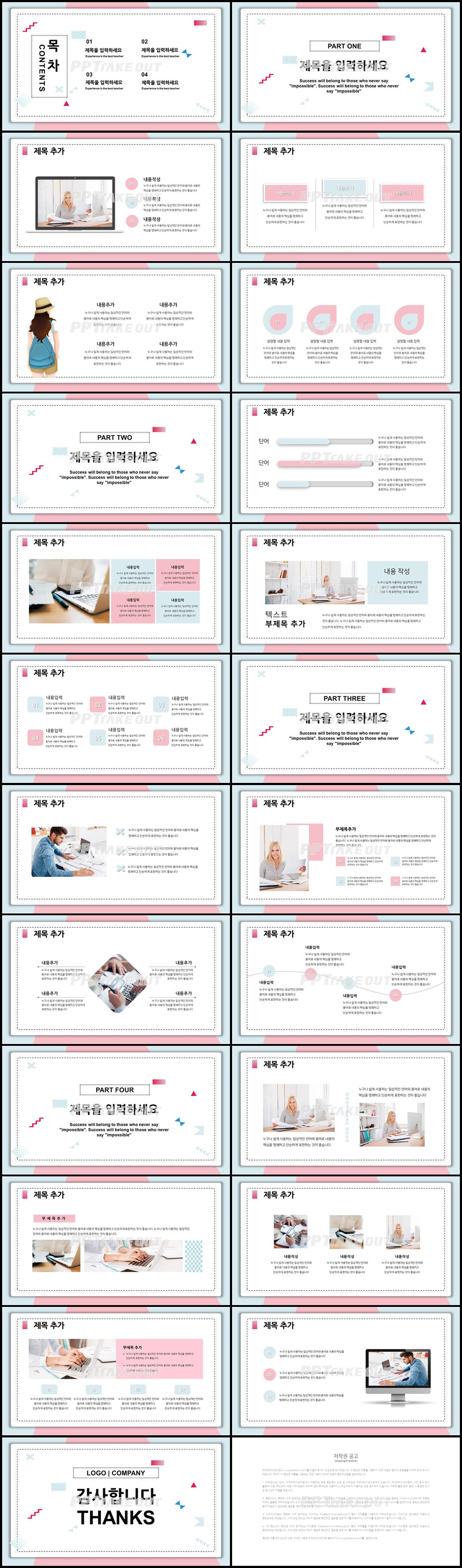 이력서 핑크색 단아한 시선을 사로잡는 파워포인트배경 만들기 상세보기