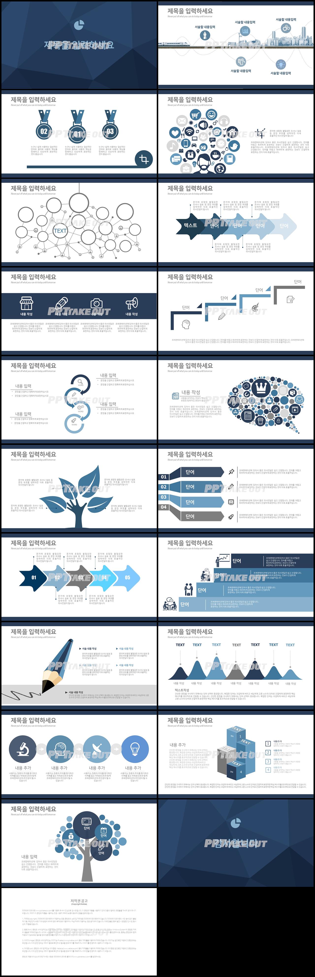 면접발표 남색 간편한 맞춤형 PPT양식 다운로드 상세보기