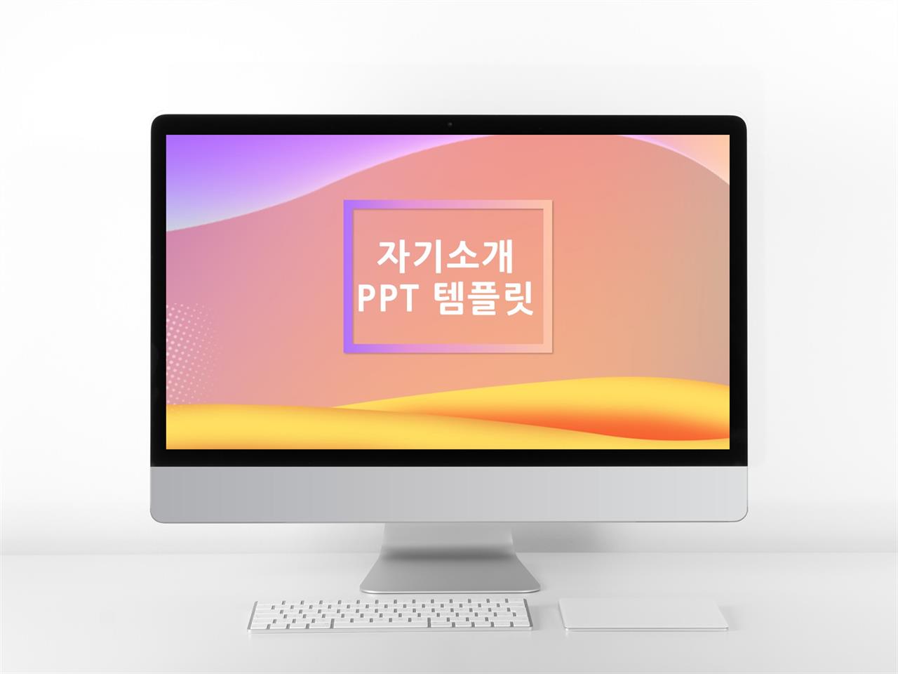 자기소개서 등색 단정한 프레젠테이션 피피티양식 만들기 미리보기