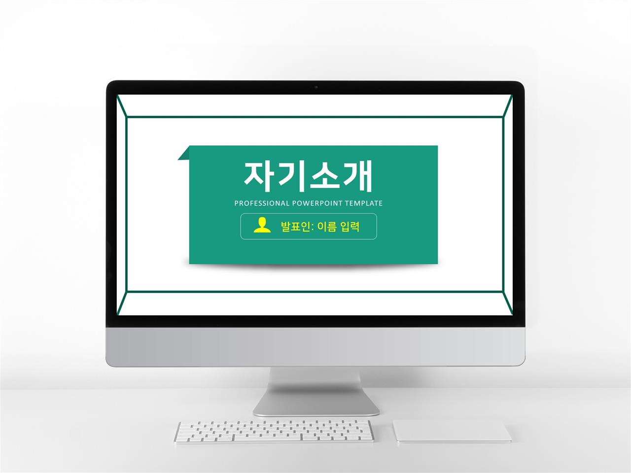 이력서 녹색 단순한 발표용 피피티샘플 다운 미리보기