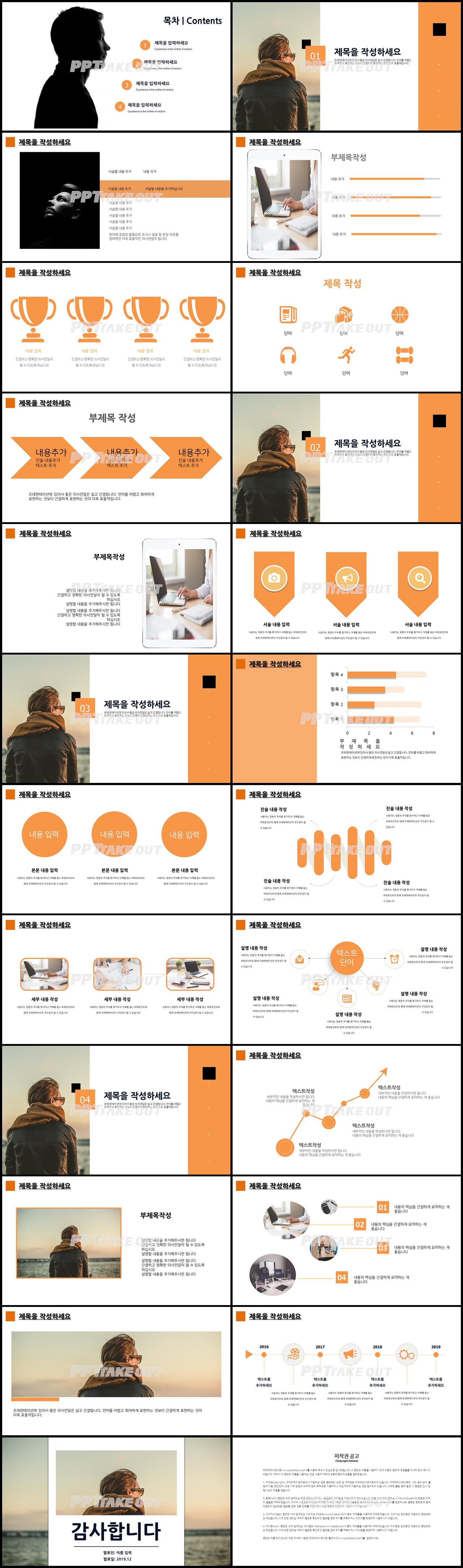 면접발표 브라운 세련된 맞춤형 파워포인트템플릿 다운로드 상세보기