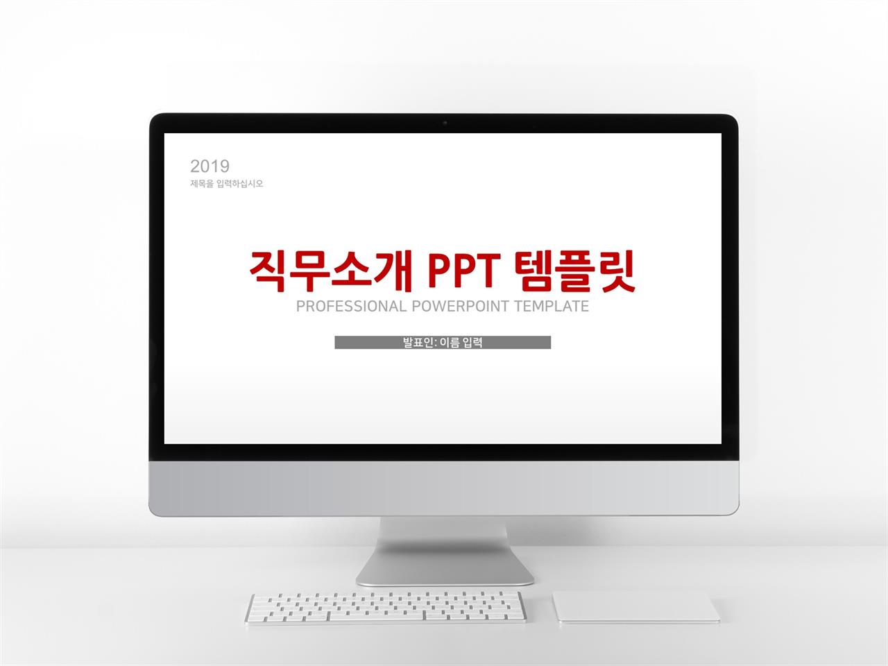 자기소개 붉은색 알뜰한 매력적인 파워포인트양식 제작 미리보기