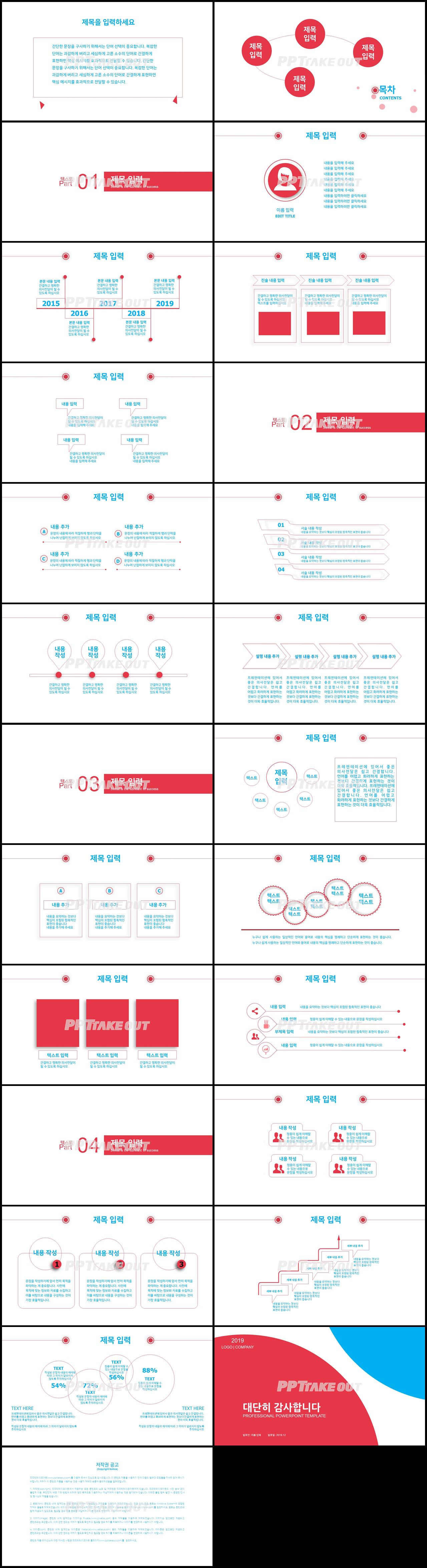 자기소개 레드색 산뜻한 매력적인 PPT템플릿 제작 상세보기