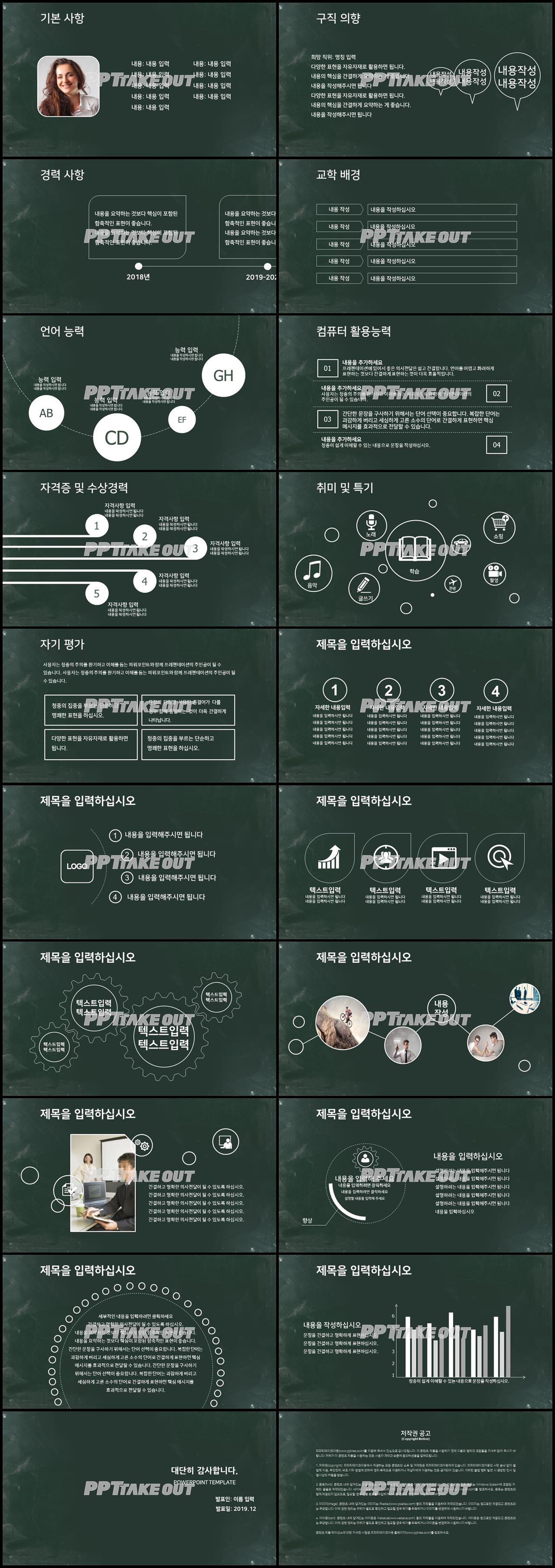 이력서 검정색 다크한 고급스럽운 PPT서식 사이트 상세보기