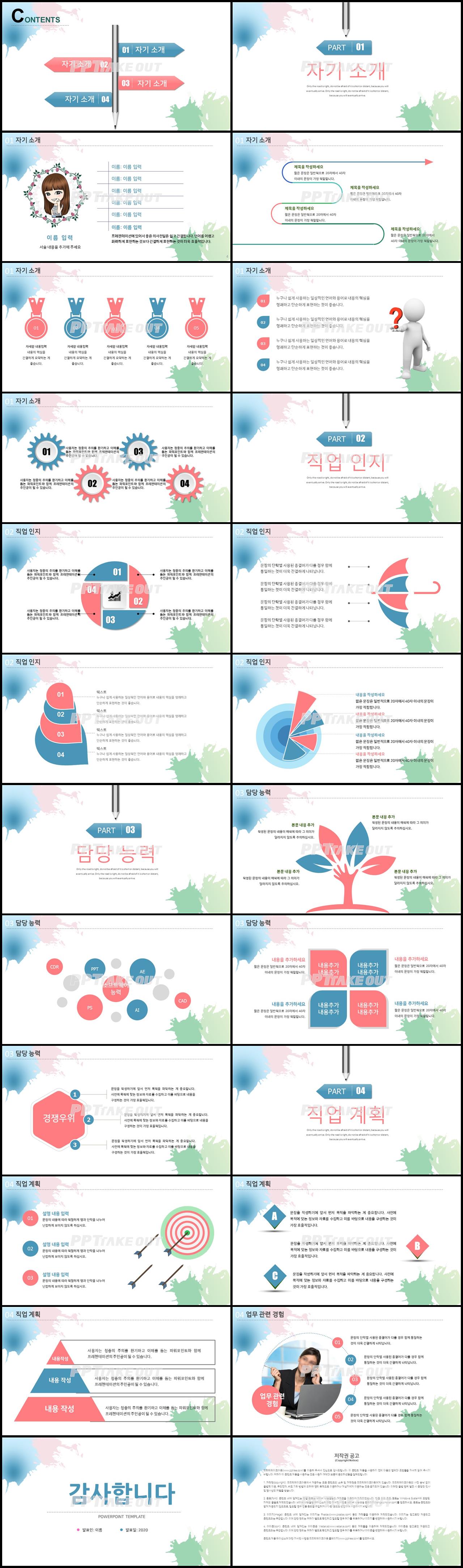 면접발표 블루 물감느낌 고퀄리티 PPT탬플릿 제작 상세보기