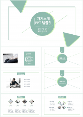 면접발표 그린색 베이직  맞춤형 피피티서식 다운로드