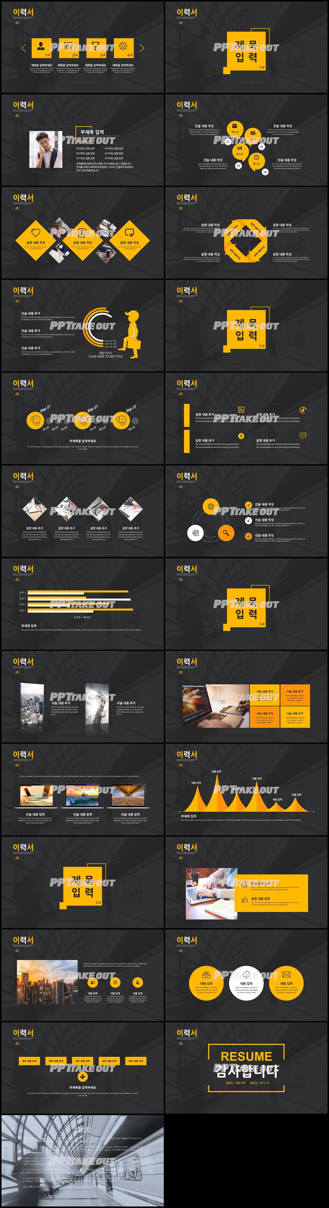 면접발표 노란색 어둠침침한 고급형 파워포인트템플릿 디자인 상세보기
