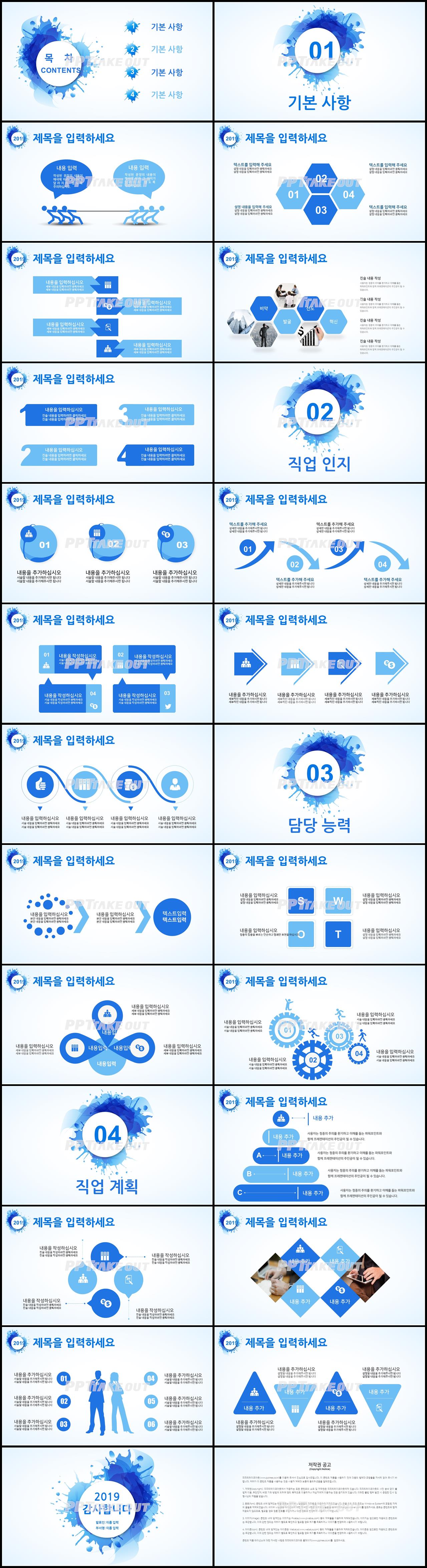 자기소개서 남색 수채화 프레젠테이션 파워포인트서식 만들기 상세보기