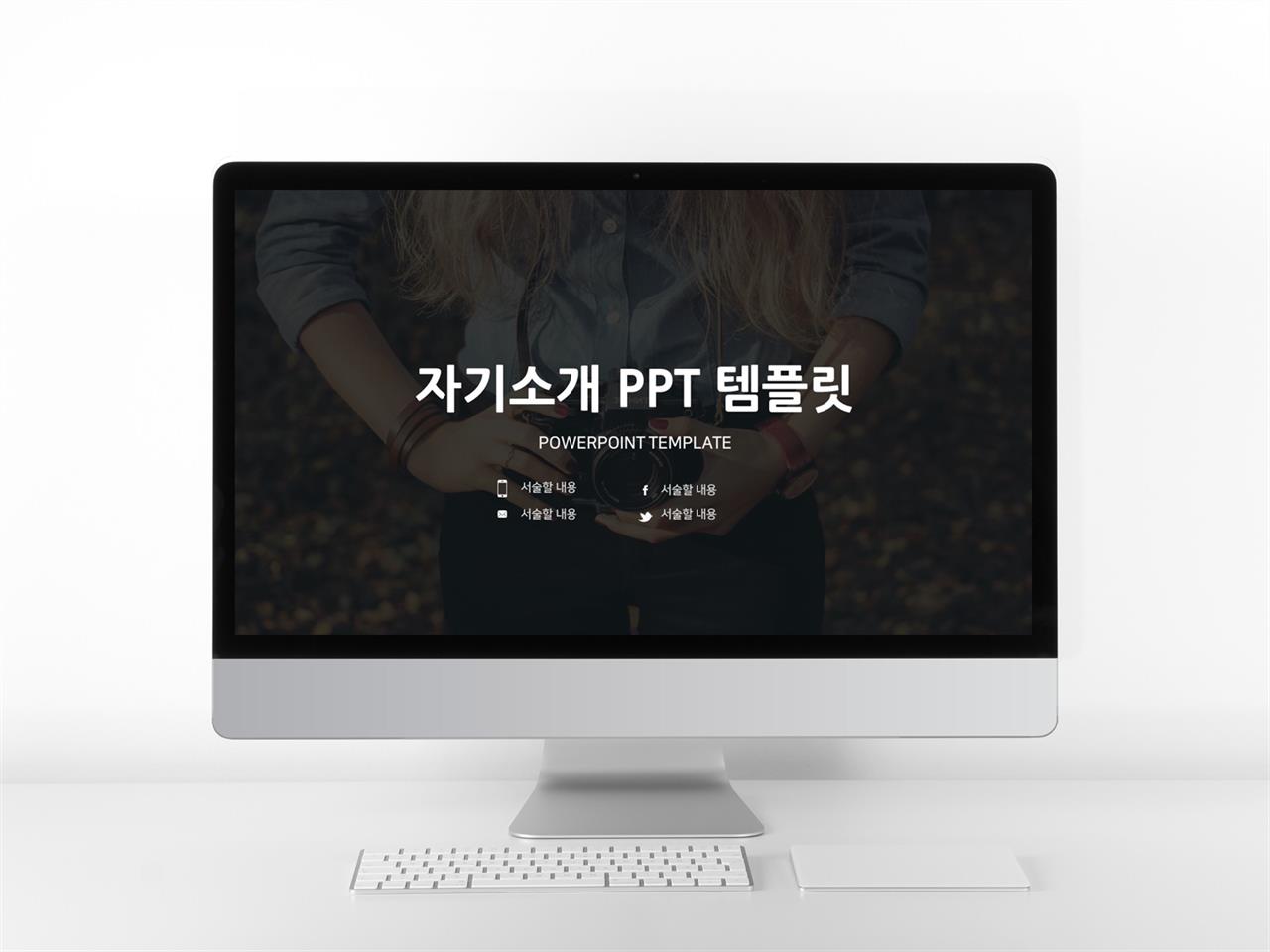 자기소개 검정색 시크한 멋진 PPT템플릿 다운로드 미리보기