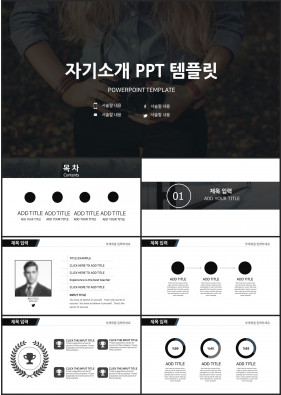 자기소개 검정색 시크한 멋진 PPT템플릿 다운로드