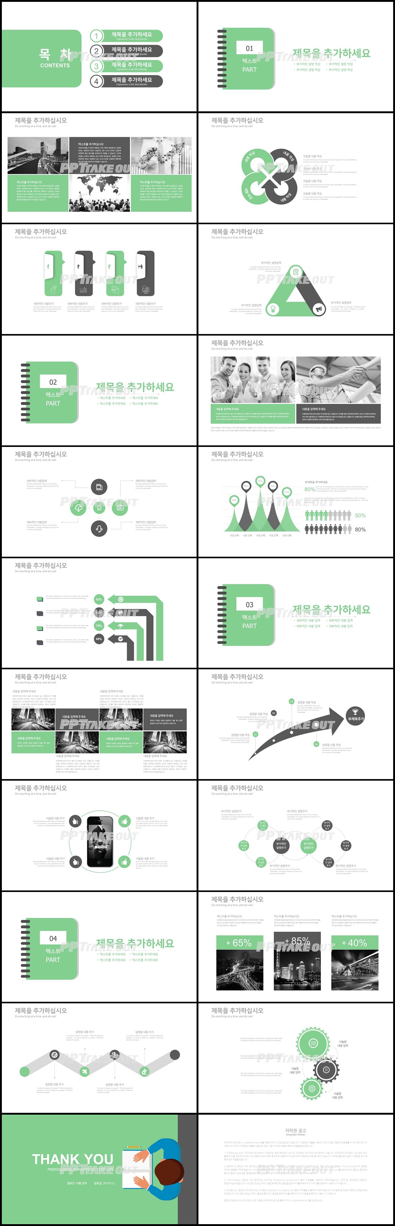 면접발표 녹색 동화느낌 고퀄리티 PPT양식 제작 상세보기