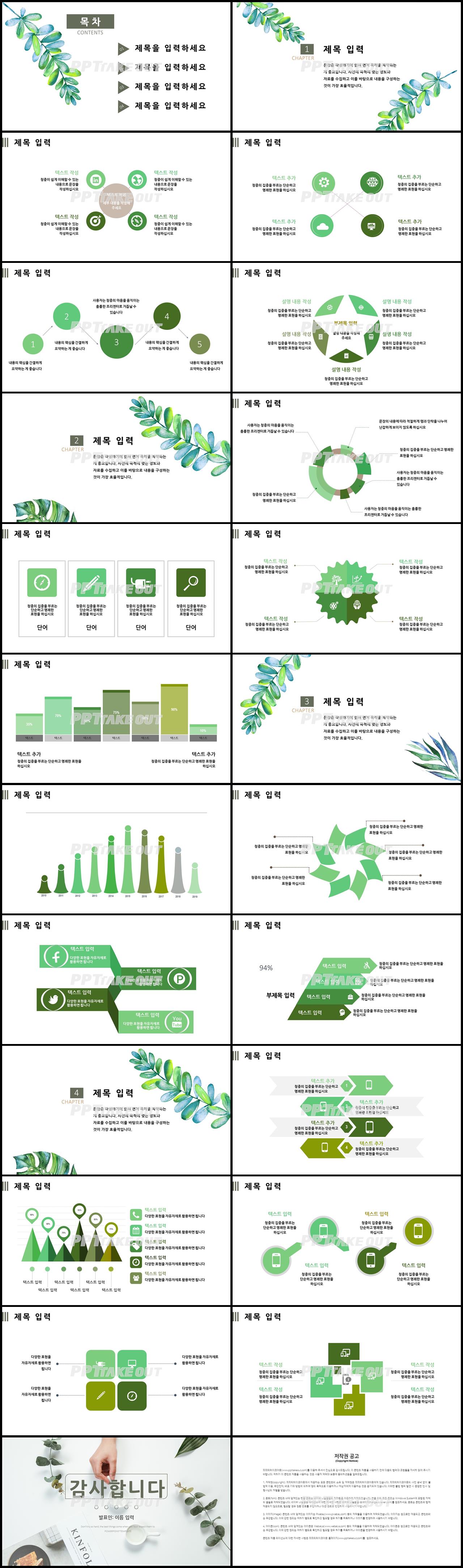 자기소개서 풀색 깜찍한 프로급 PPT배경 사이트 상세보기