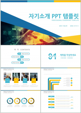 자기소개서 남색 패션느낌 마음을 사로잡는 피피티양식 다운