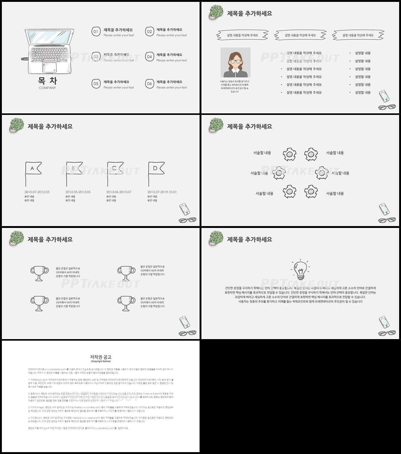 면접발표 녹색 만화느낌 매력적인 파워포인트탬플릿 제작 상세보기